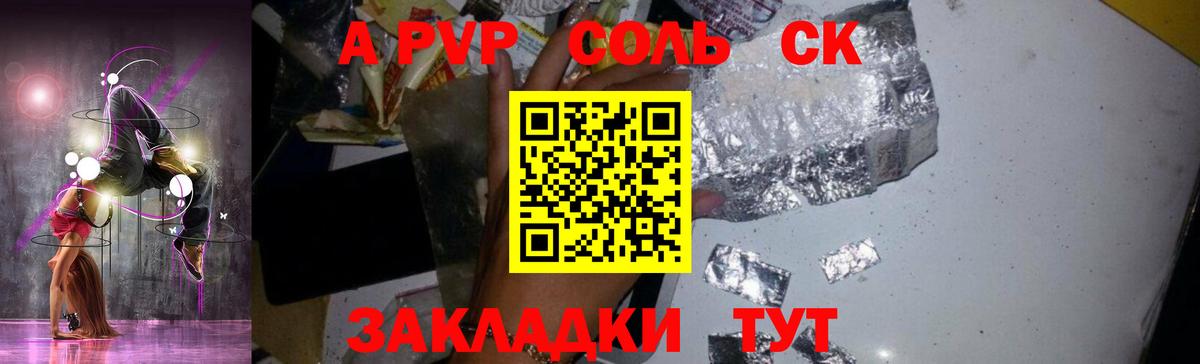 A-PVP СК  A PVP Crystall  Alfa_PVP кристаллы  Вход с VPN  Белгород 