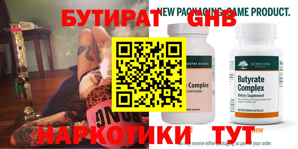 БУТИРАТ вода  Вход с VPN  Белгород 