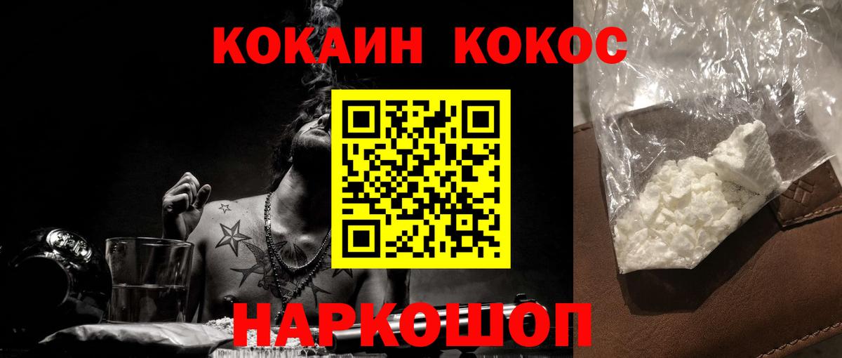 Кокаин FishScale Белгород