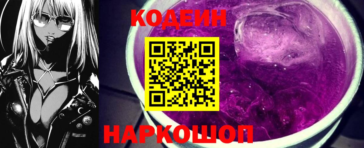 Кодеиновый сироп Lean Purple Drank  Кодеиновый сироп Lean Purple Drank  Белгород  Вход с VPN 