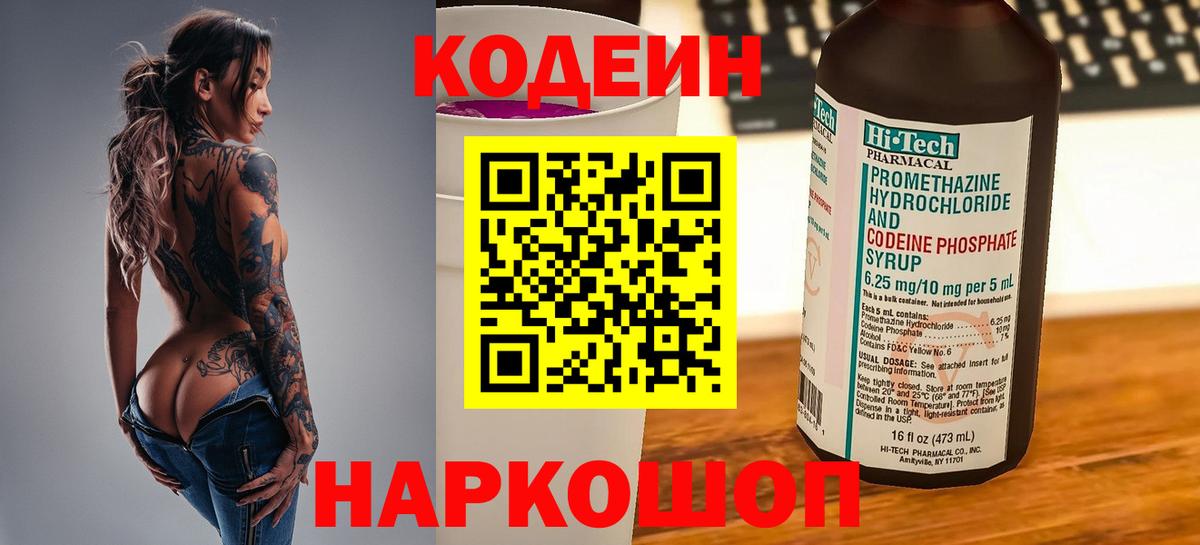Кодеиновый сироп Lean Purple Drank Белгород