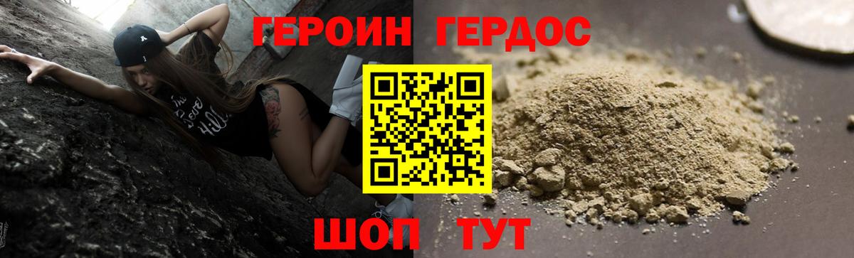 Героин хмурый Белгород