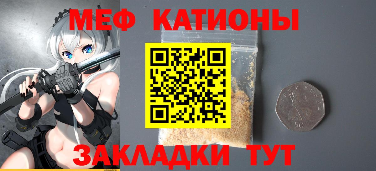 МЯУ-МЯУ мяу мяу  Белгород  наркотики  Меф кристаллы  Меф 