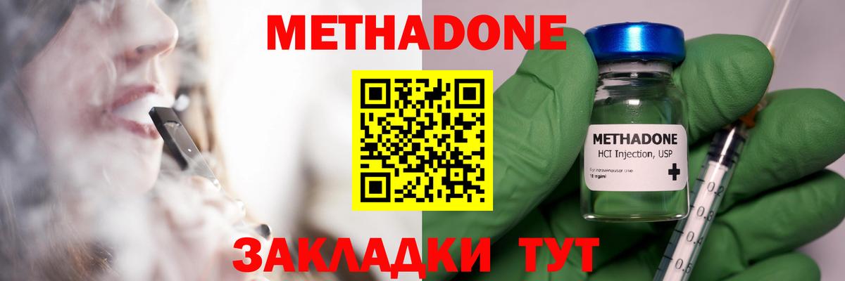 МЕТАДОН methadone  нарко площадка клад  Белгород  МЕТАДОН мёд 