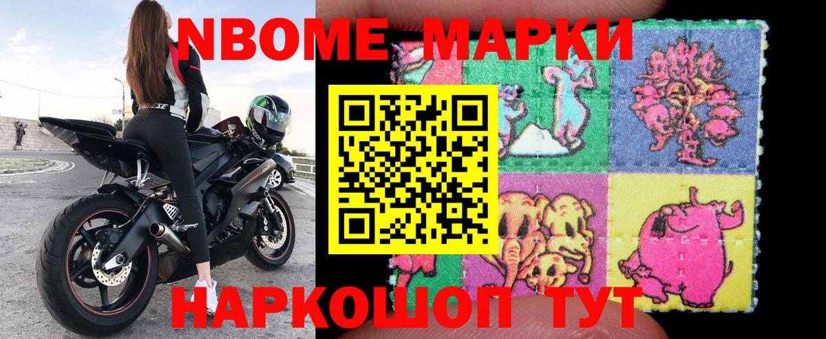 Марки NBOMe  Марки N-bome 1,5мг  Белгород  Марки N-bome 1,5мг 